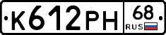 К612РН68 - 