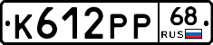 К612РР68 - 