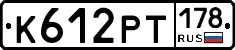 К612РТ178 - 