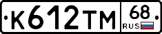 К612ТМ68 - 