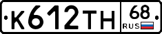 К612ТН68 - 