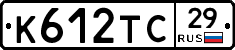 К612ТС29 - 