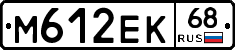 М612ЕК68 - 