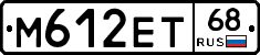М612ЕТ68 - 