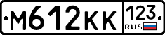 М612КК123 - 