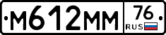 М612ММ76 - 