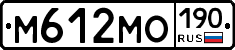М612МО190 - 