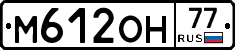 М612ОН77 - 