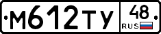 М612ТУ48 - 