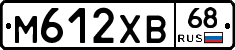 М612ХВ68 - 