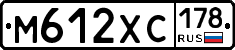 М612ХС178 - 