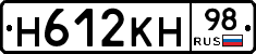 Н612КН98 - 