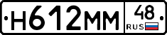 Н612ММ48 - 