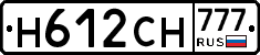 Н612СН777 - 
