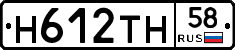 Н612ТН58 - 