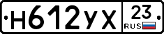 Н612УХ23 - 