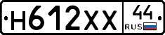 Н612ХХ44 - 