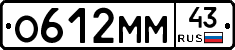 О612ММ43 - 