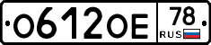 О612ОЕ78 - 