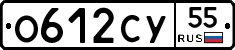 О612СУ55 - 