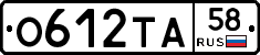 О612ТА58 - 
