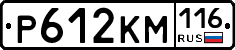 Р612КМ116 - 