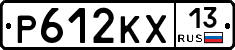 Р612КХ13 - 