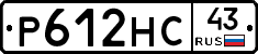 Р612НС43 - 