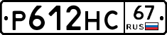 Р612НС67 - 
