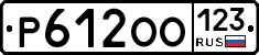 Р612ОО123 - 