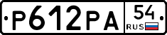 Р612РА54 - 