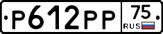 Р612РР75 - 