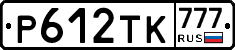 Р612ТК777 - 
