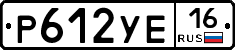 Р612УЕ16 - 