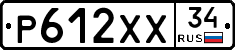 Р612ХХ34 - 
