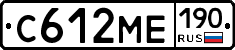 С612МЕ190 - 