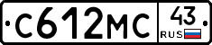 С612МС43 - 