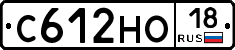 С612НО18 - 