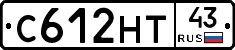 С612НТ43 - 