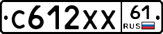 С612ХХ61 - 