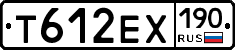 Т612ЕХ190 - 