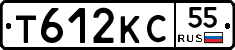 Т612КС55 - 