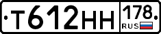 Т612НН178 - 