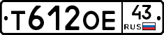 Т612ОЕ43 - 