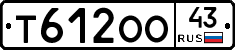 Т612ОО43 - 