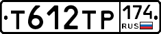 Т612ТР174 - 