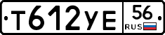 Т612УЕ56 - 