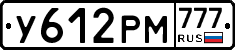 У612РМ777 - 
