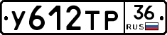 У612ТР36 - 