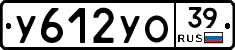 У612УО39 - 